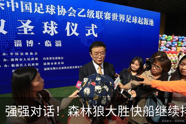 强强对话！森林狼大胜快船继续排名西部第一